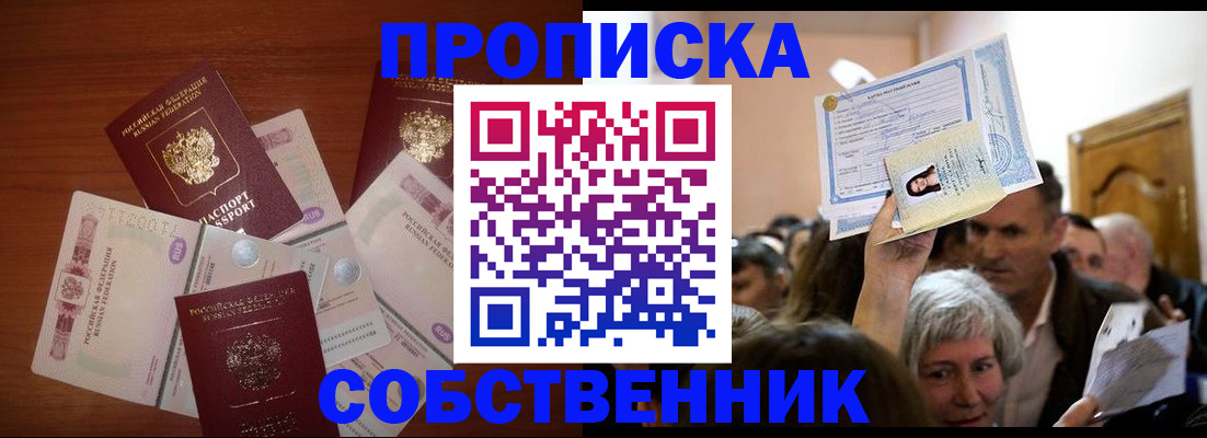временная регистрация для всех в Миньяре