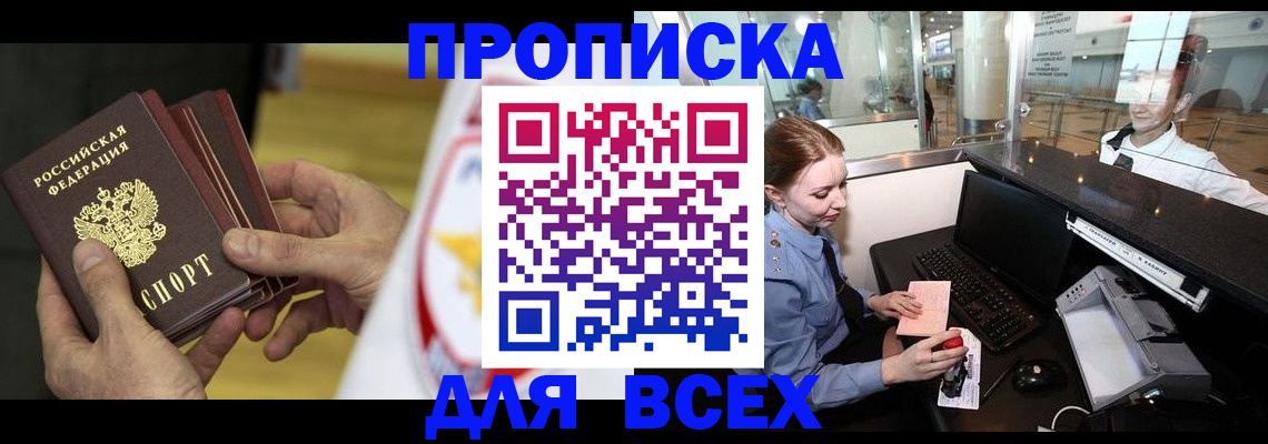 временная регистрация для школы в Миньяре
