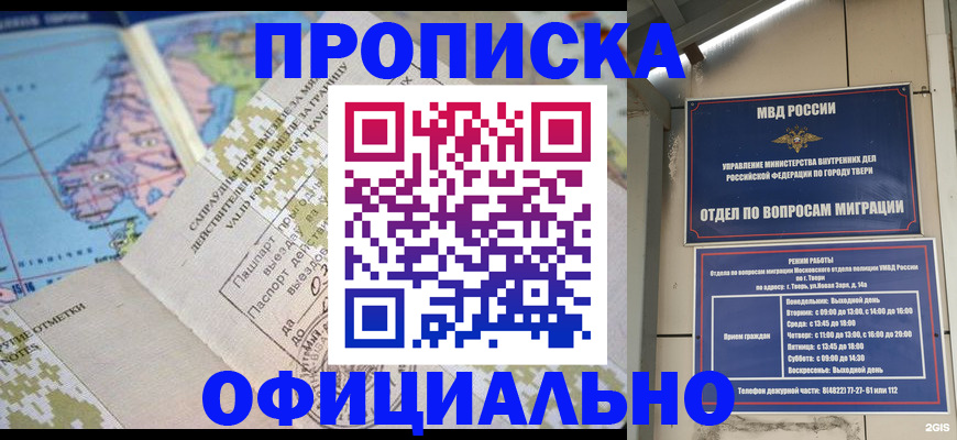 прописка ребенка в Миньяре