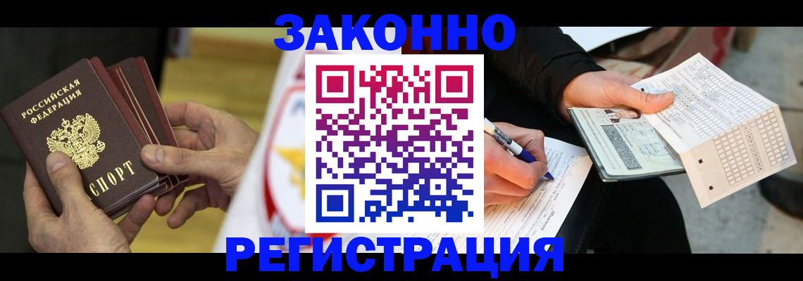 временная регистрация для школы в Миньяре