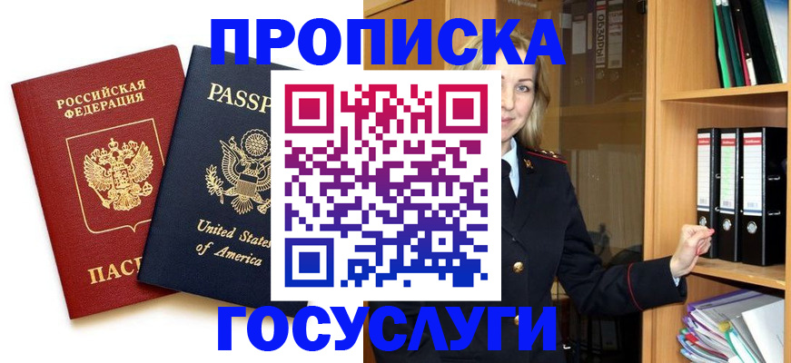 прописка для школы в Миньяре