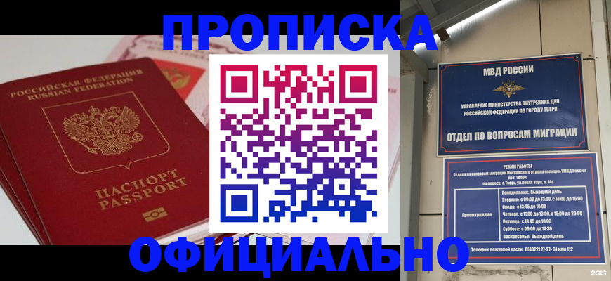 прописка для военкомата в Миньяре