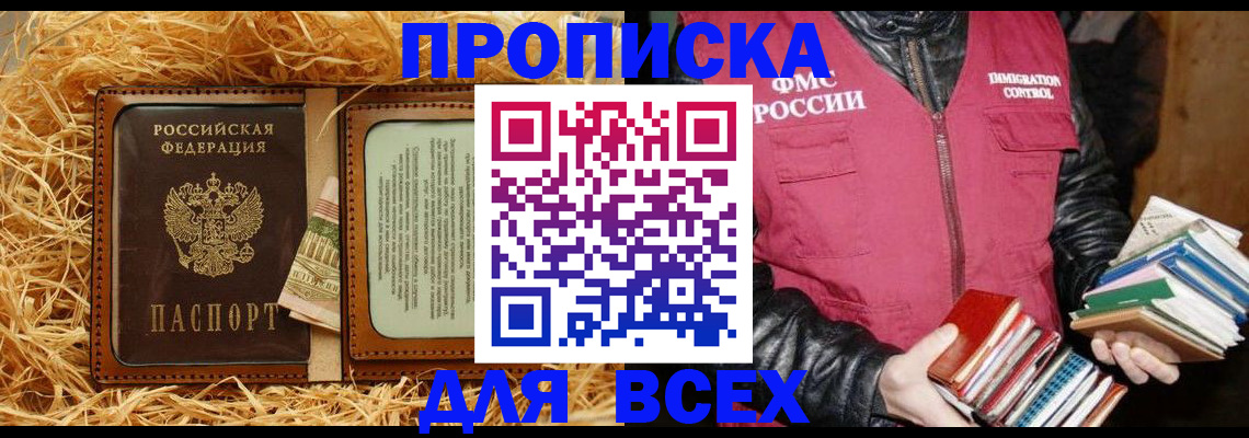прописка для работы в Миньяре