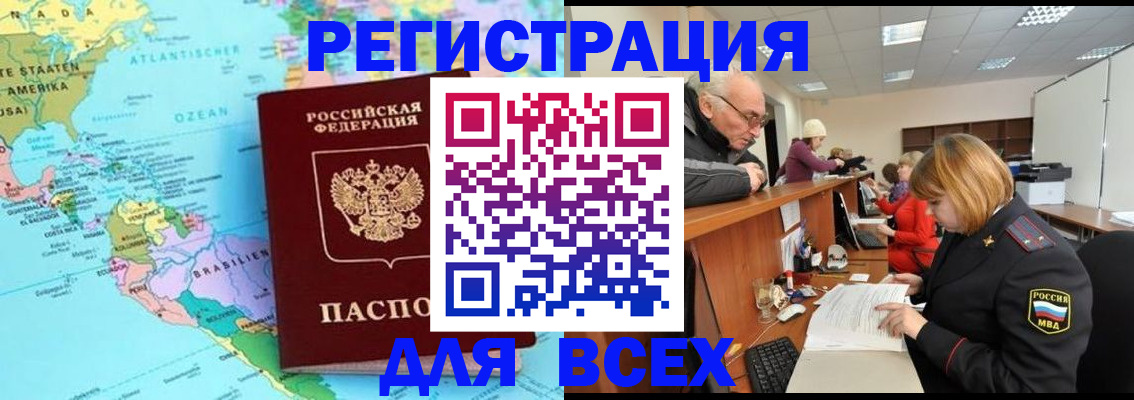 прописка в квартире в Миньяре